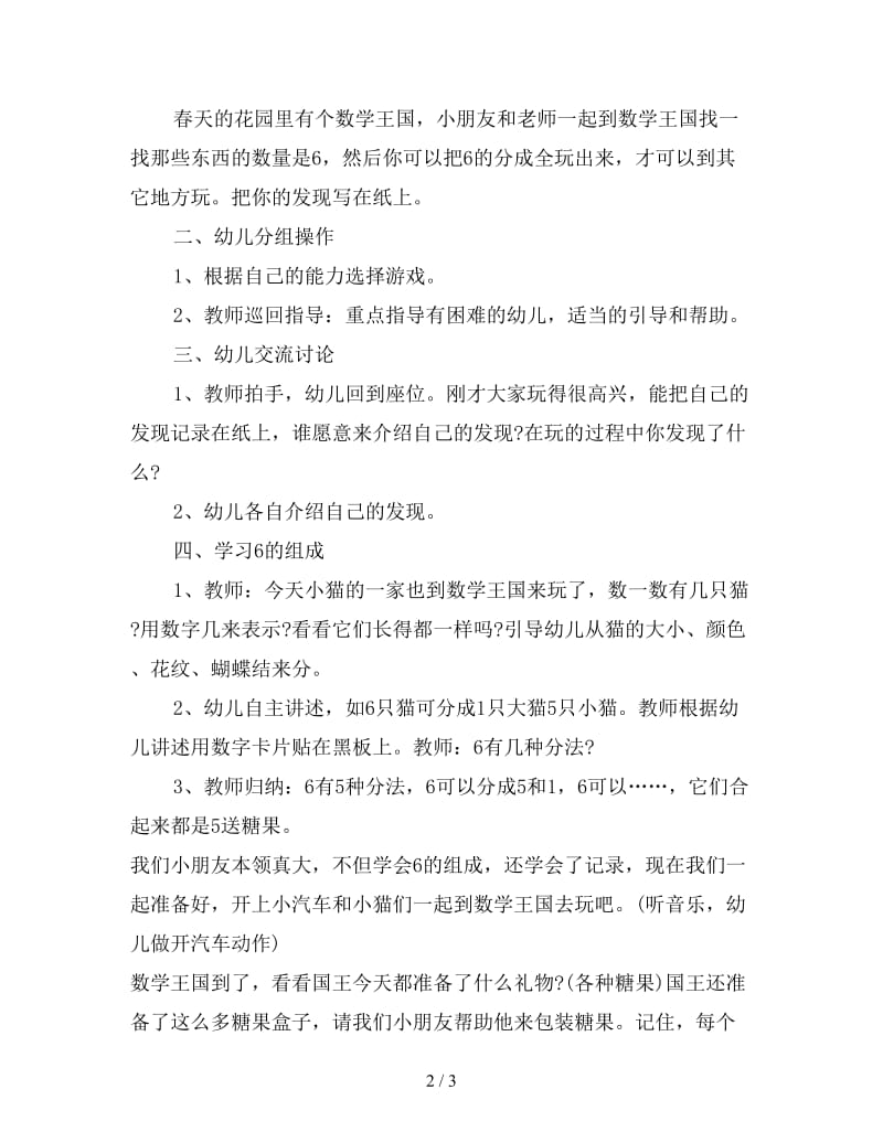 幼儿园中班数学教案：中班数学教案6的组成.doc_第2页