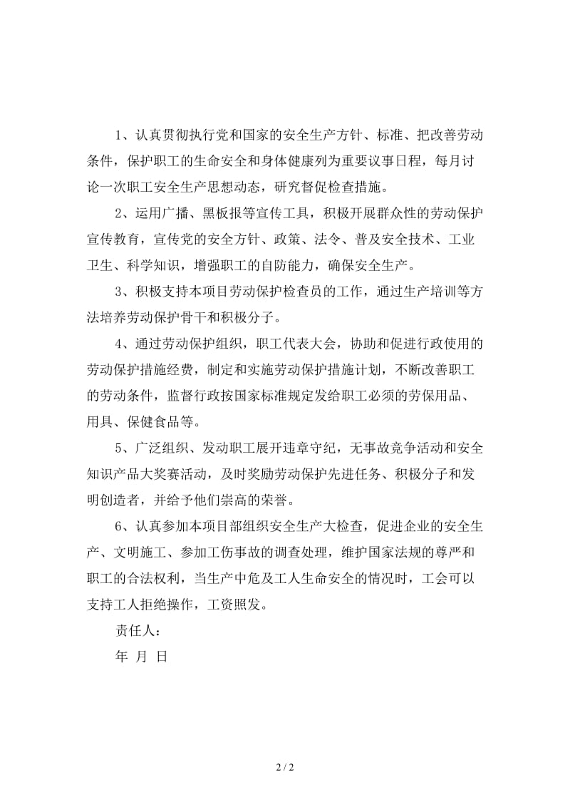 工会负责人安全生产责任制精选.doc_第2页