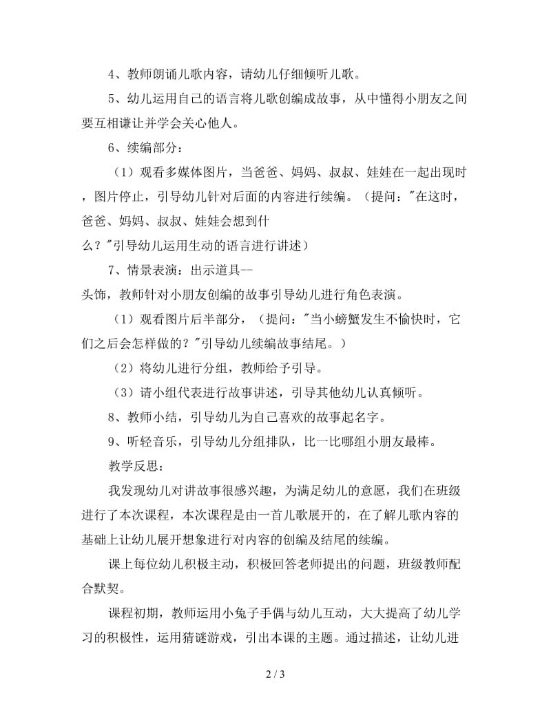 大班语言活动教案《螃蟹家族》附反思.doc_第2页