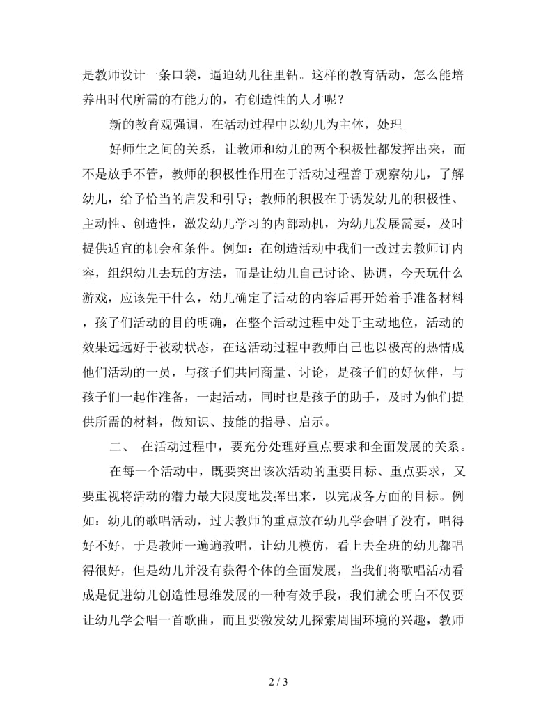 浅谈教师在幼儿活动过程中的指导艺术.doc_第2页