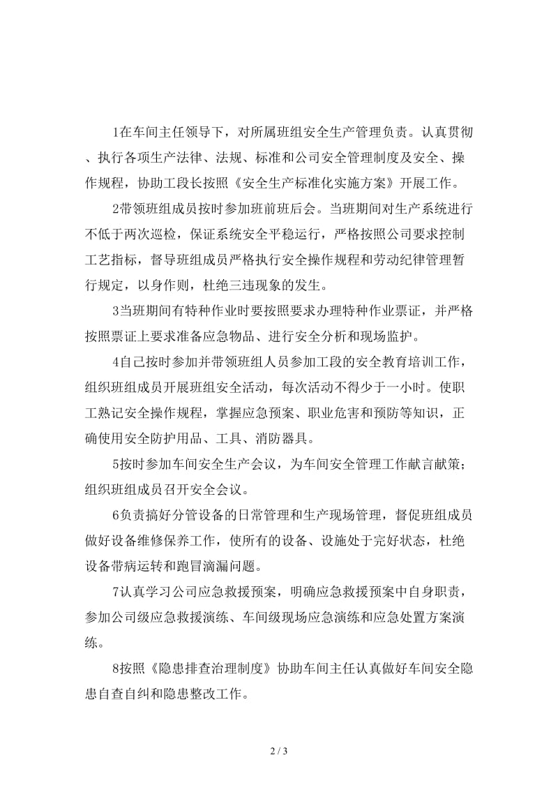 主操安全生产职责精选.doc_第2页