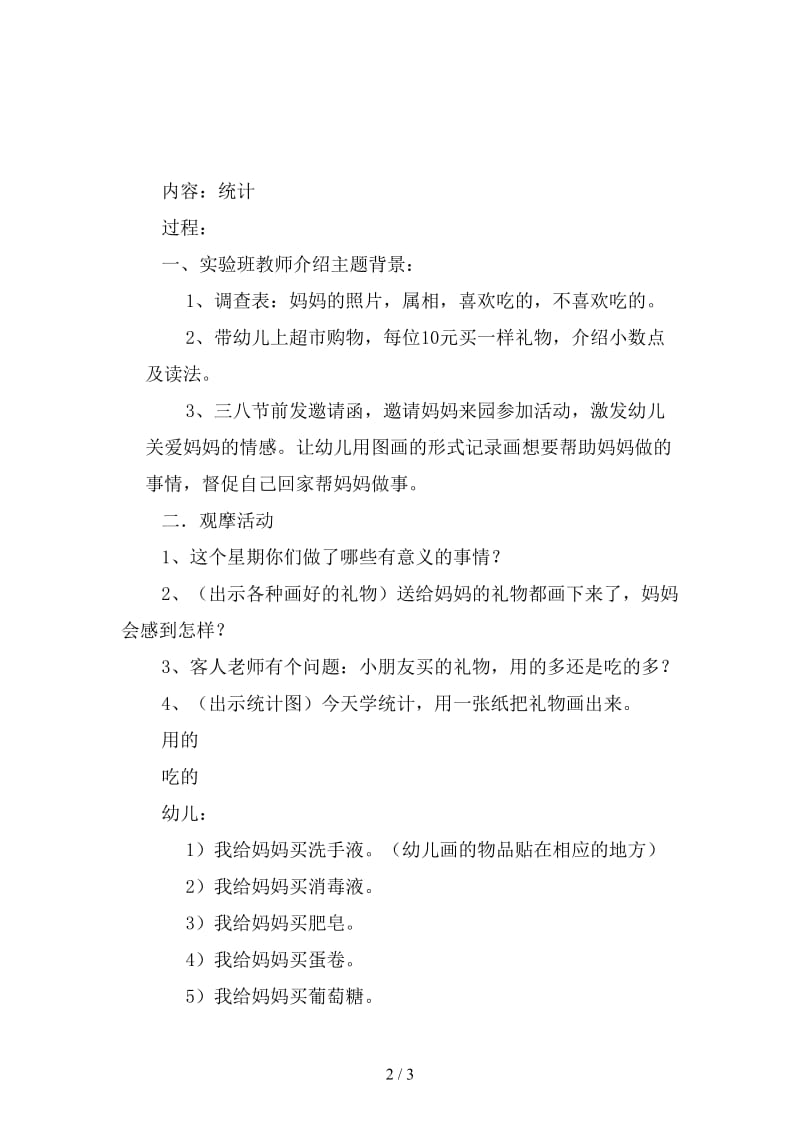 幼儿园数活动学习资料教案.doc_第2页