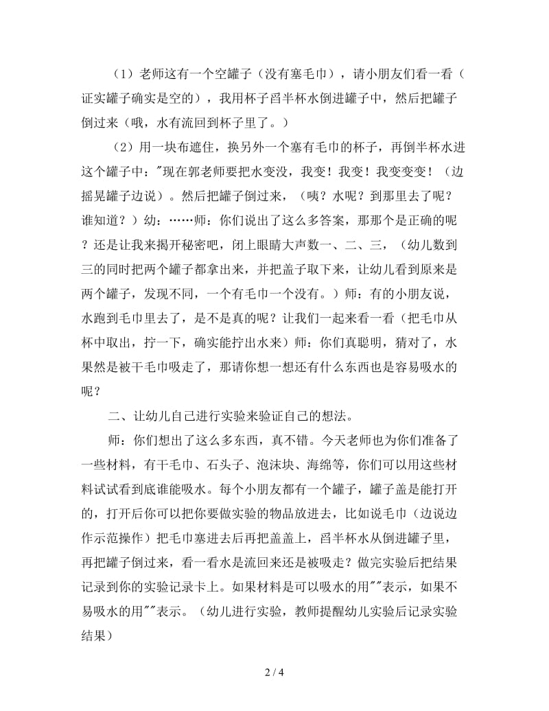 中班科学活动教案《水到哪里去了》附反思.doc_第2页