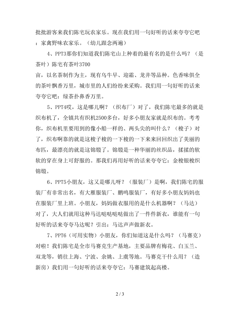 大班语言活动教案《夸家乡》.doc_第2页