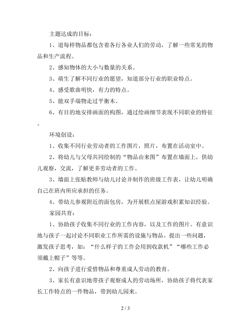 小班主题活动《小鬼显身手》教学说明.doc_第2页