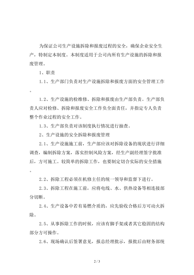 化工企业生产设施安全拆除和报废管理制度精选.doc_第2页