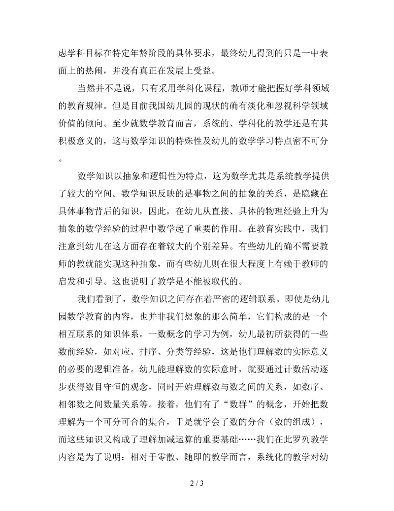 关于幼儿数学教育与主题教学整合的思考.doc_第2页