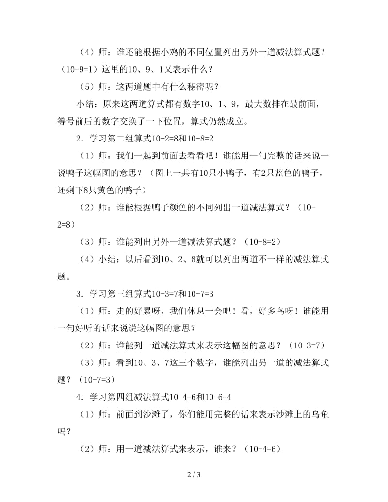 大班数学活动教案《学习10的减法》.doc_第2页