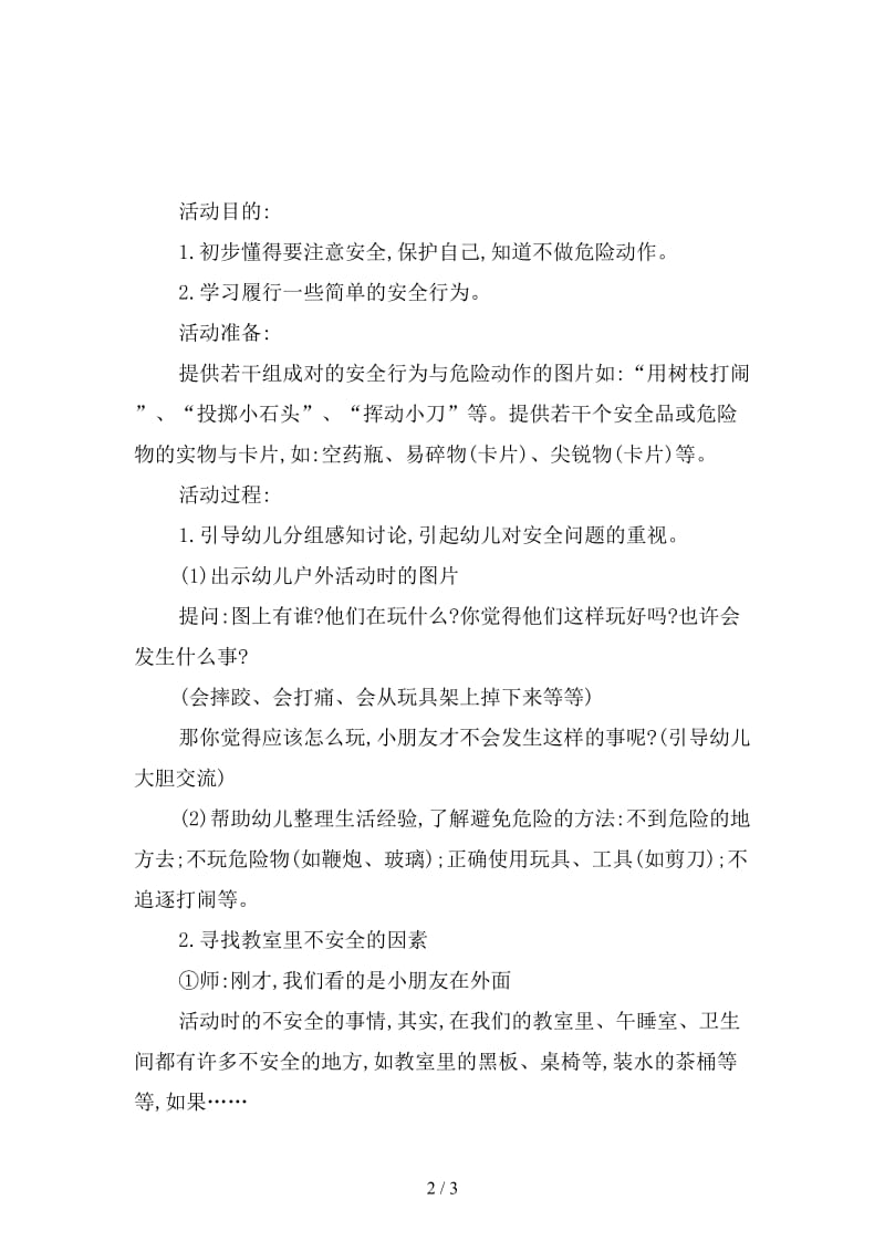 幼儿园小班区域活动：玩得健康好成长.doc_第2页