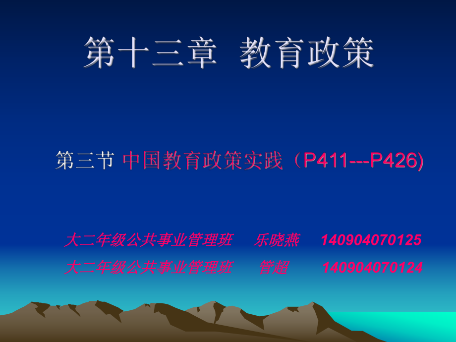 《教育政策》PPT課件.ppt_第1頁