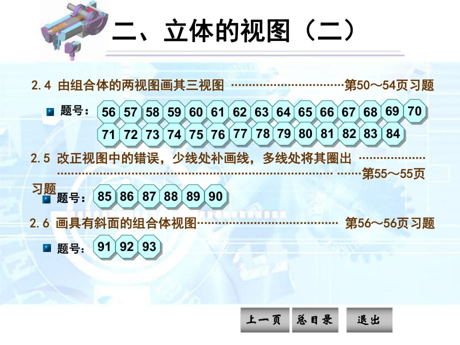 《機(jī)械制圖習(xí)題集》第四版N2二答案.ppt_第1頁