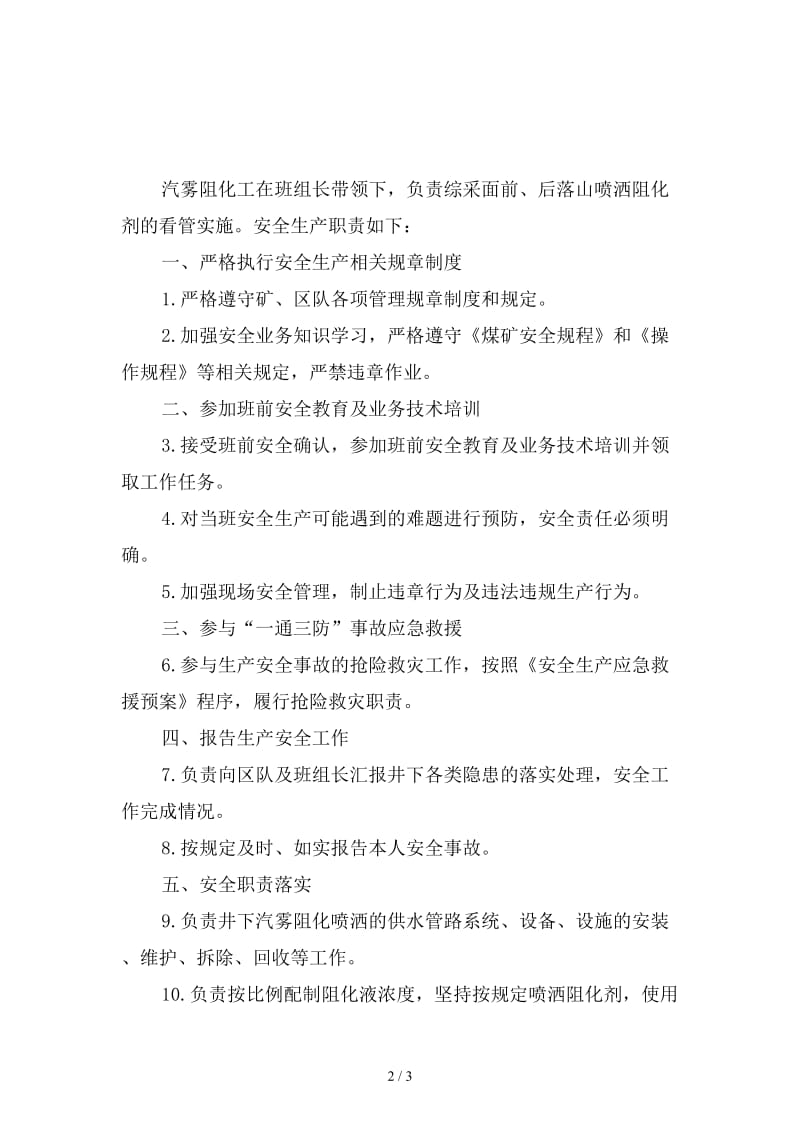 汽雾阻化工安全生产责任制精选.doc_第2页