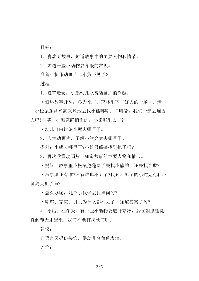 幼儿园小班语言教案：小熊不见了.doc_第2页