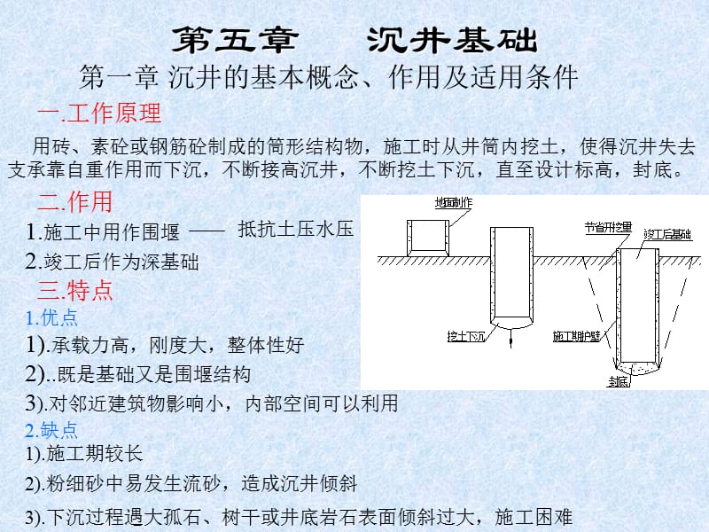 《沉井基础》PPT课件.ppt_第1页