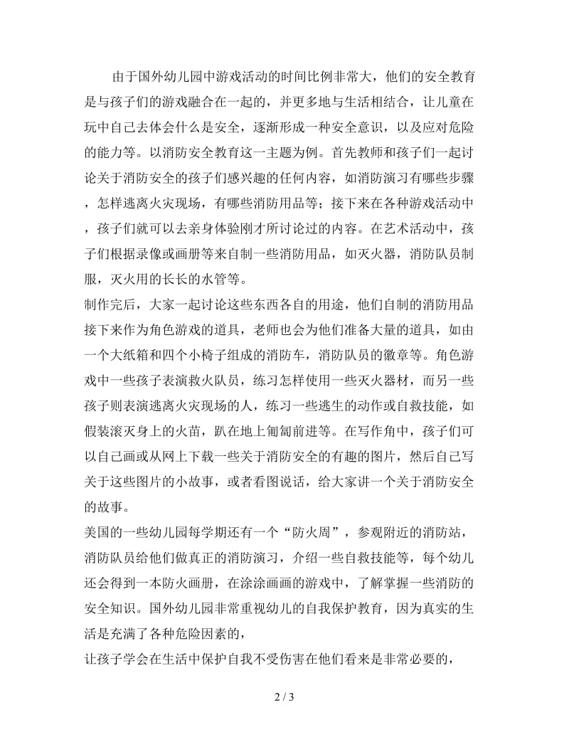 可以借鉴的国外幼儿园安全教育.doc_第2页