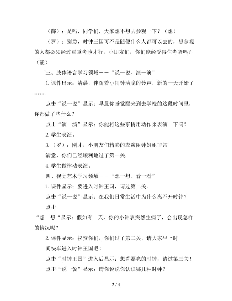 中班数学教案《谢谢你小闹钟》.doc_第2页