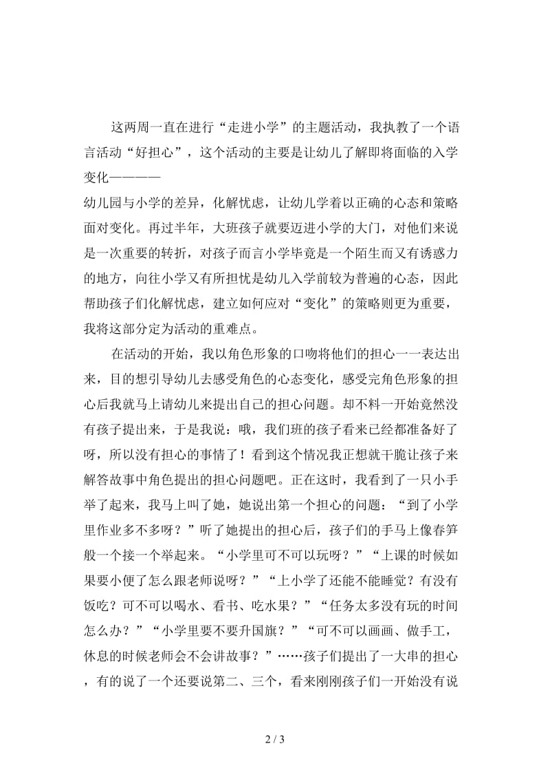 幼儿园大班语言活动：好担心教学反思.doc_第2页