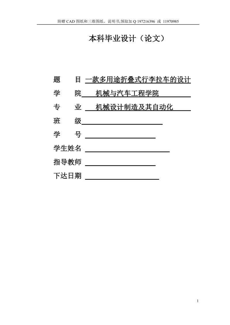 一款多用途折叠式行李拉车的设计、行李车设计【附赠CAD图纸】_第1页