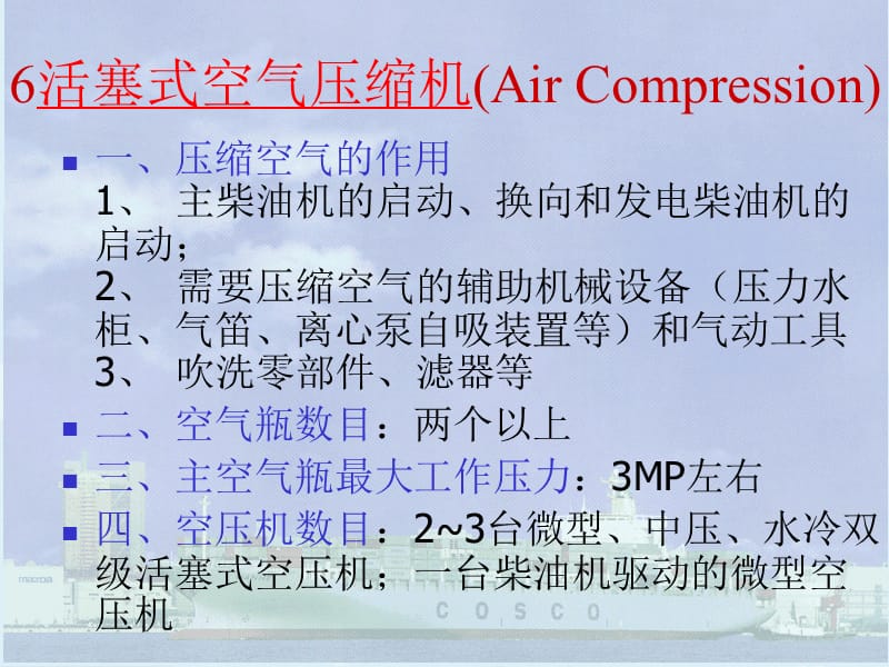 《活塞式空气压缩机》PPT课件.ppt_第1页