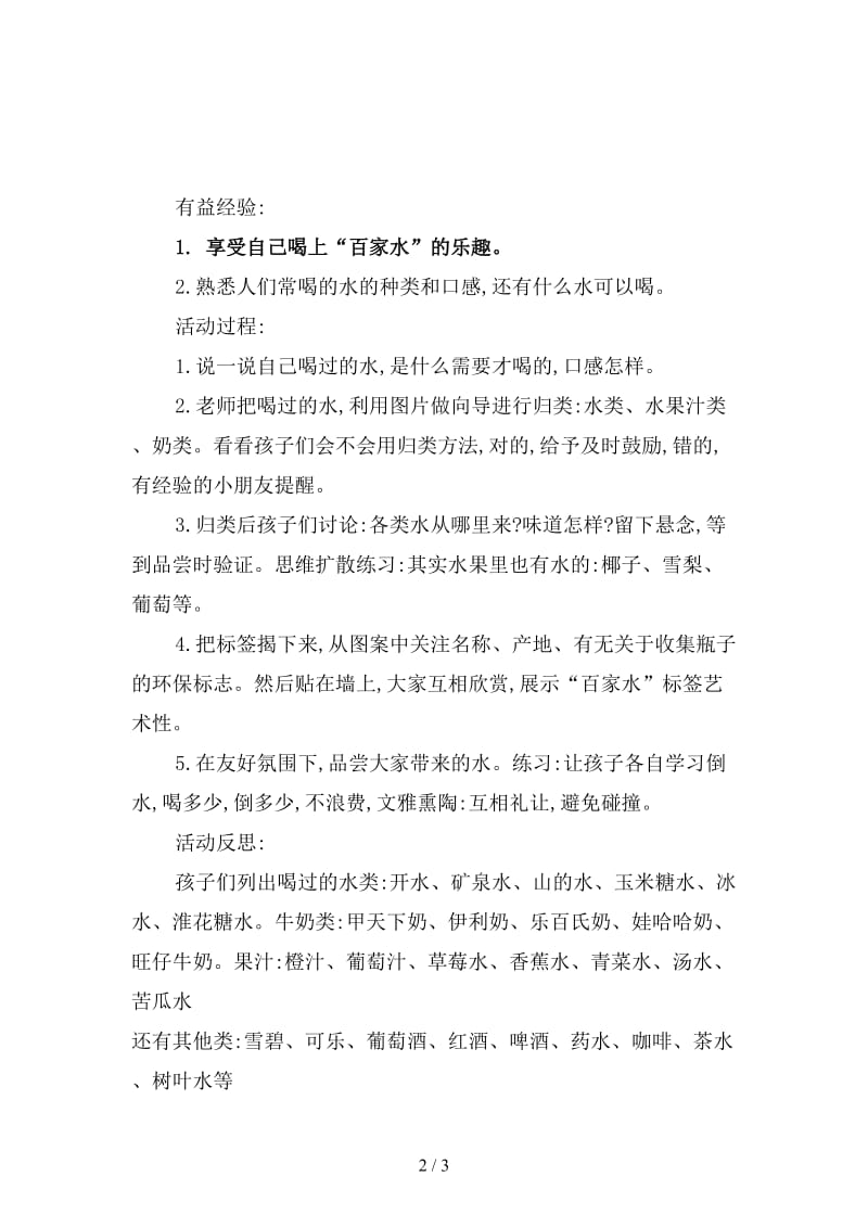 幼儿园我喝过的水教案教案.doc_第2页