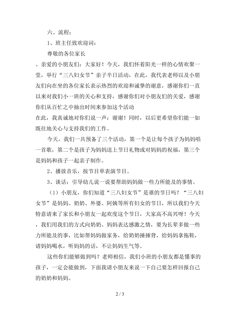 小班庆三八亲子活动教案.doc_第2页