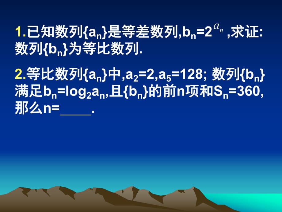 《數(shù)列的綜合問題》PPT課件.ppt_第1頁