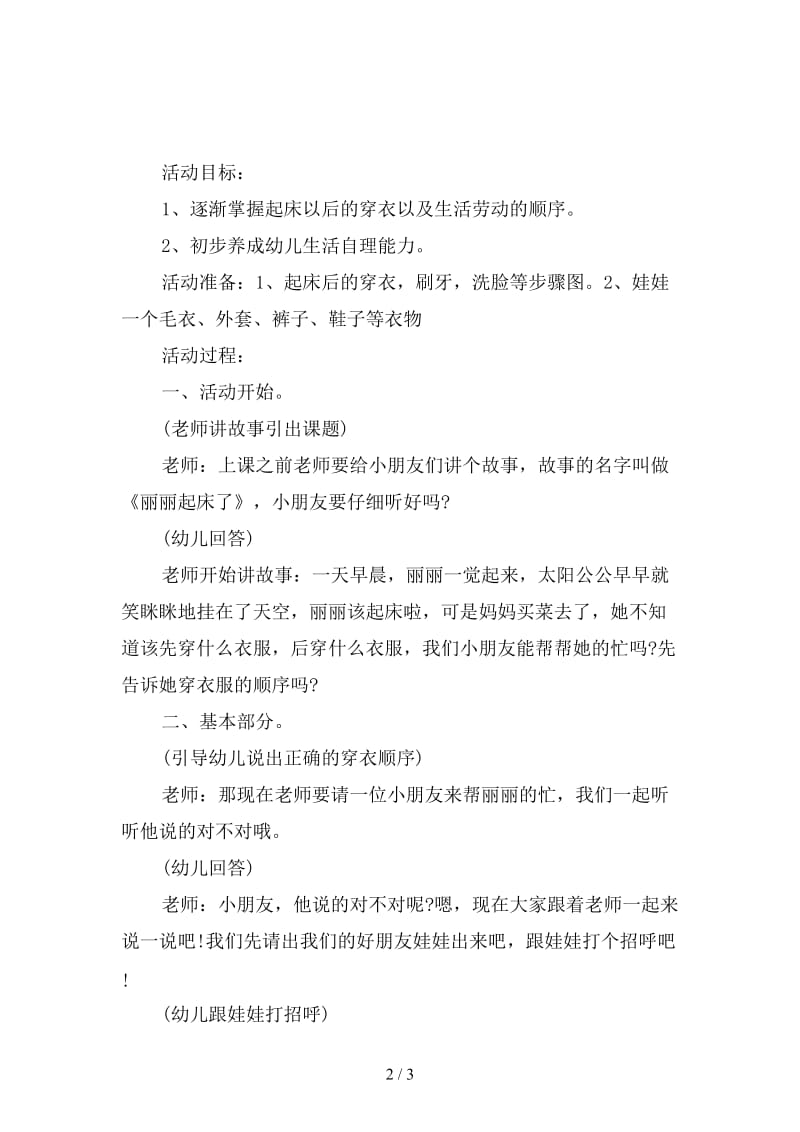 幼儿园小班第二学期健康活动——丽丽起床了.doc_第2页