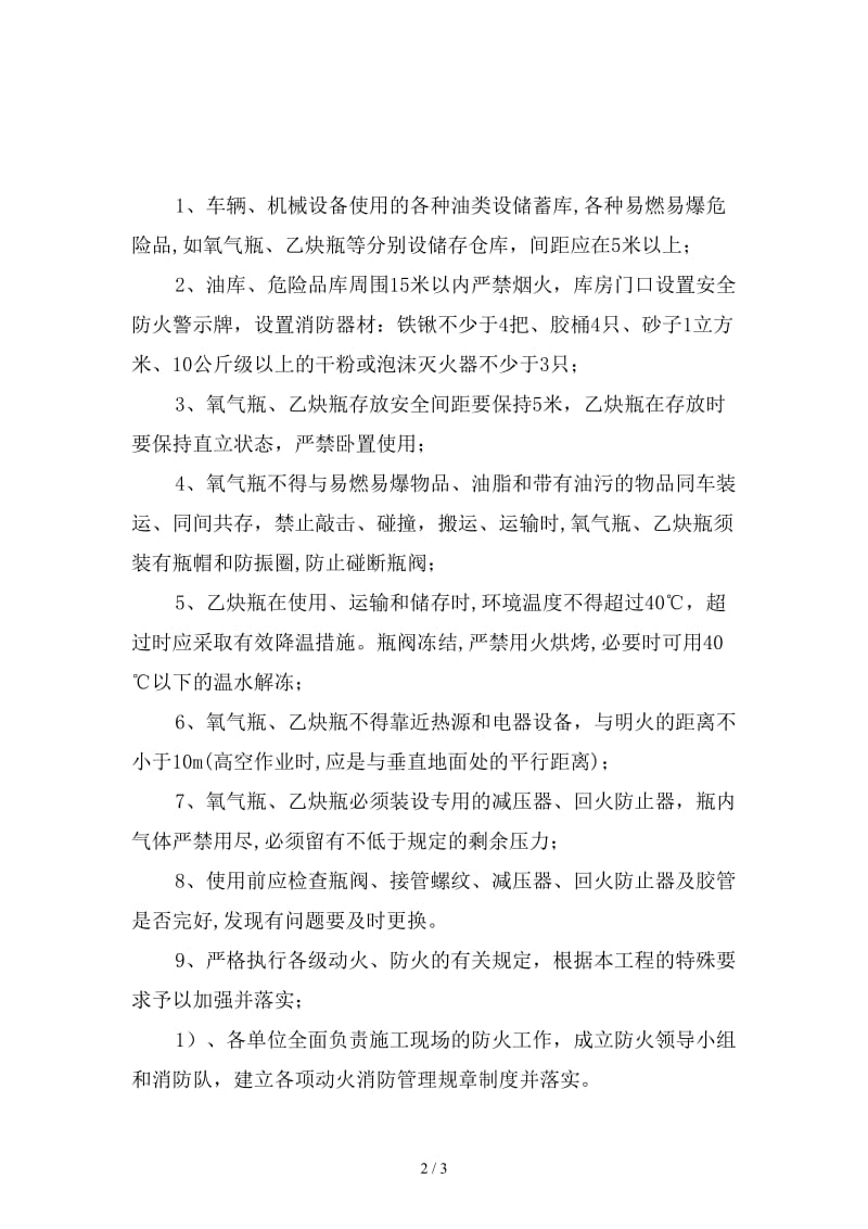 危险品管理及消防安全责任制度精选.doc_第2页