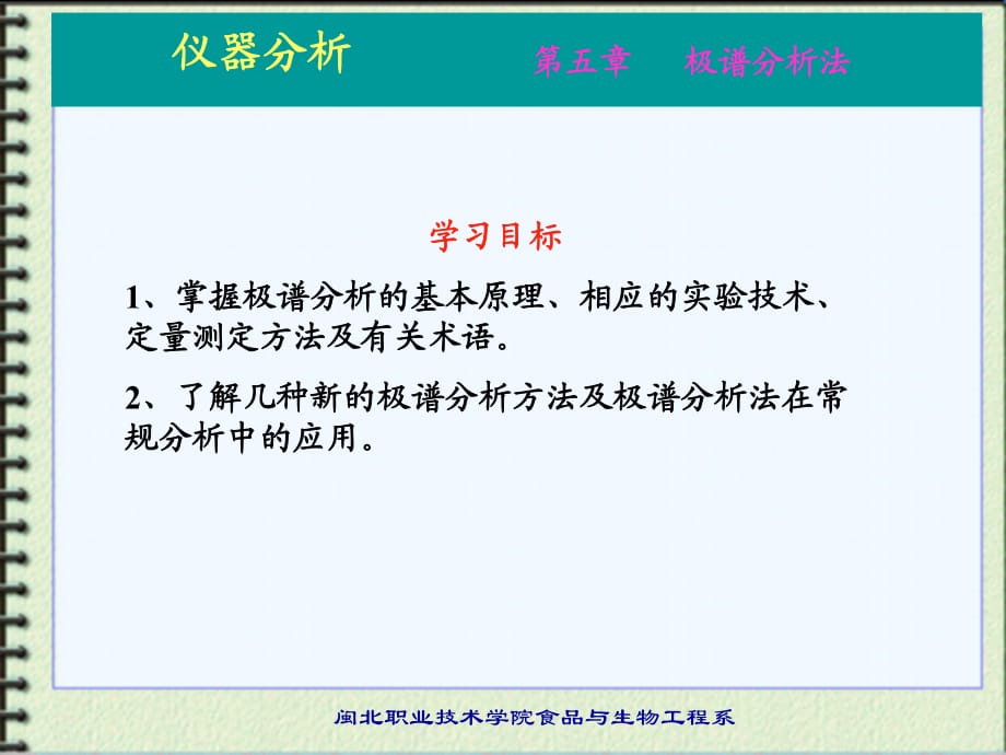 《極譜分析》PPT課件.ppt_第1頁