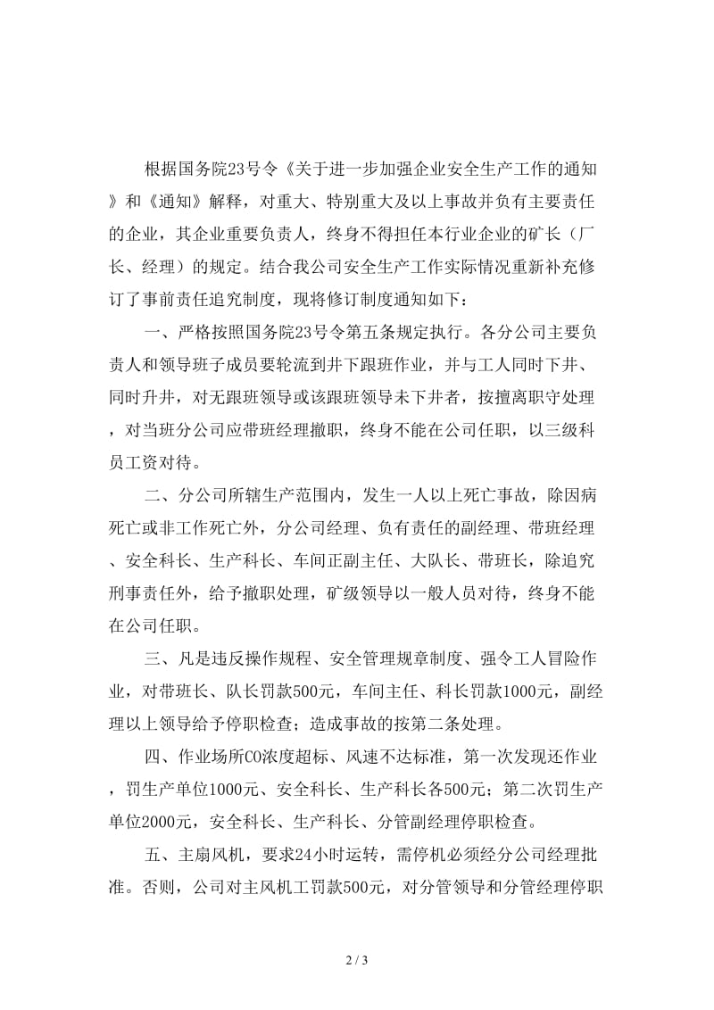 领导干部事前责任追究制度精选.doc_第2页