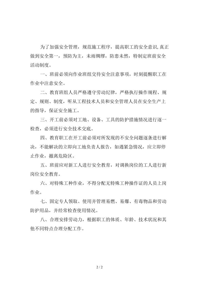 班前安全活动管理制度新版.doc_第2页