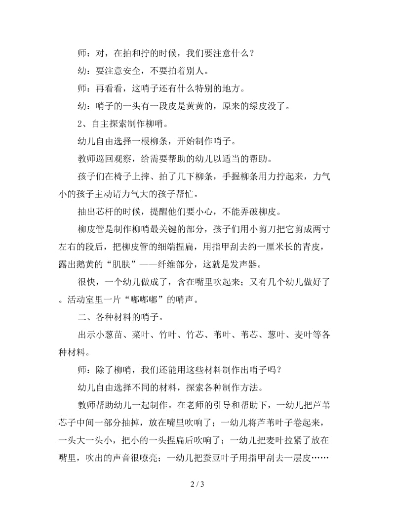 中班综合活动教案《春的交响曲》.doc_第2页