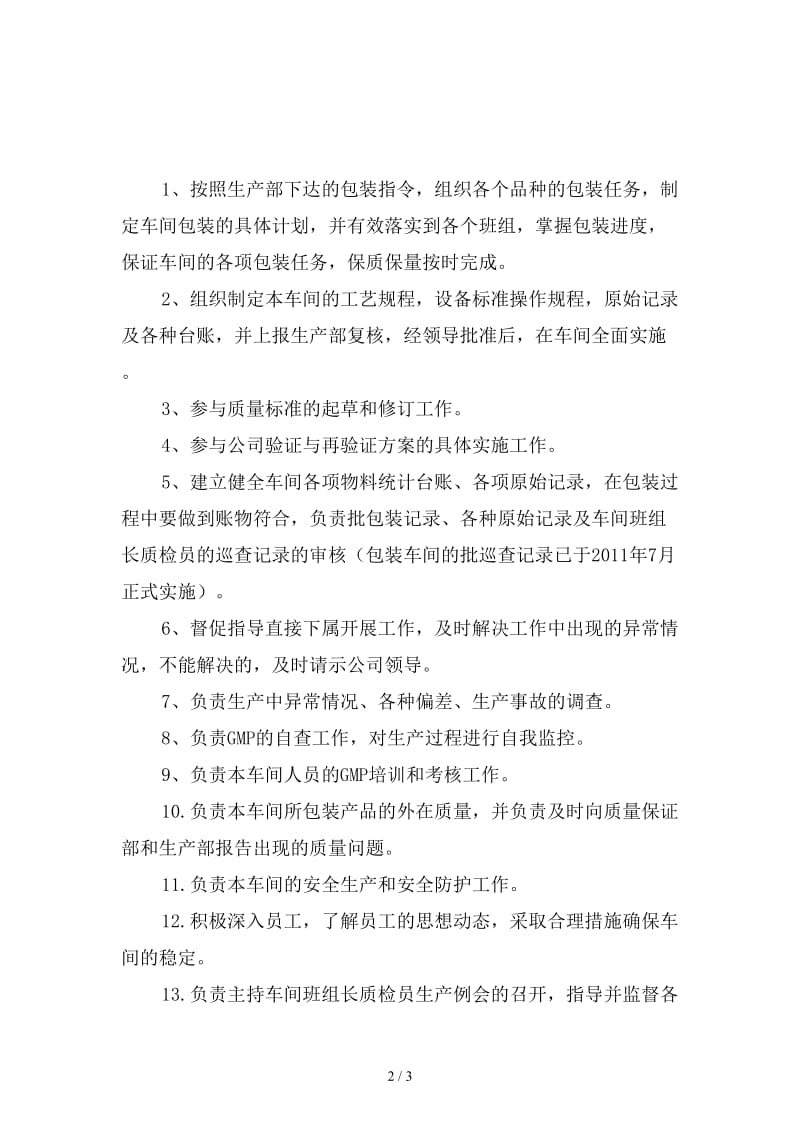 包装车间主任安全生产职责精选.doc_第2页