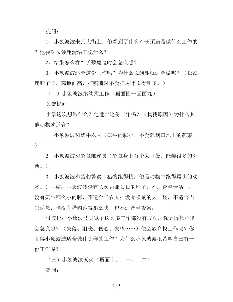 大班语言活动教案《小象消防员》.doc_第2页