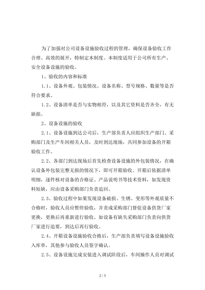 化工企业生产设备设施验收管理制度精选.doc_第2页