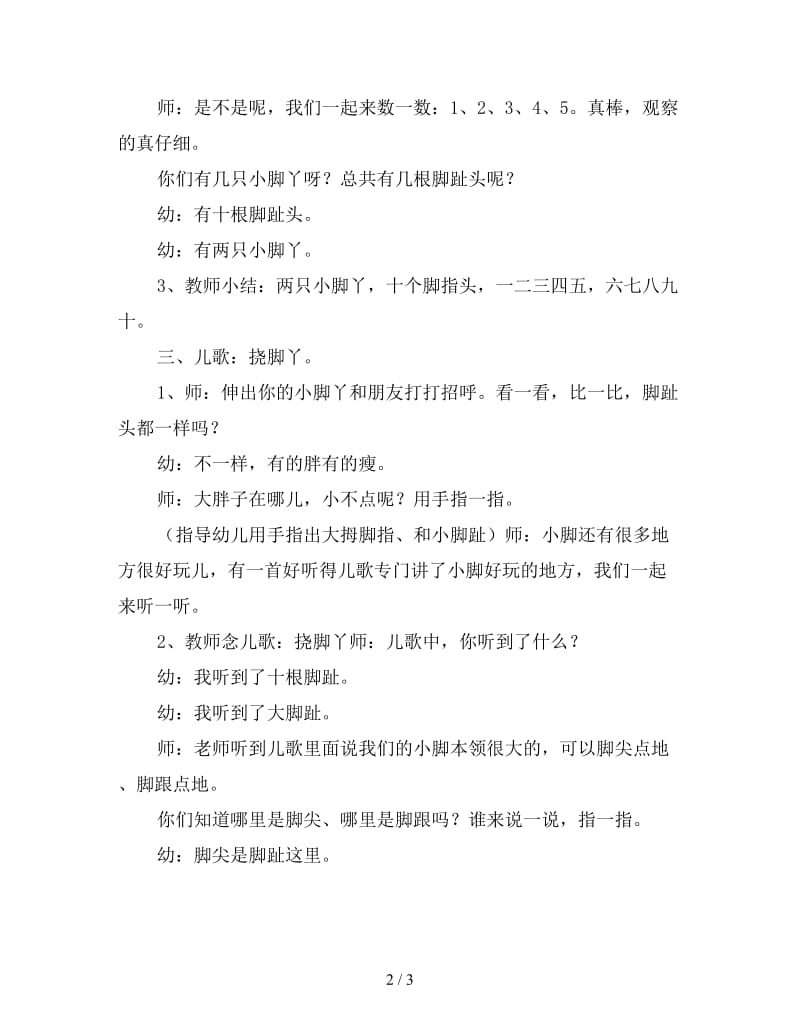 中班音乐活动教案《挠脚丫》.doc_第2页