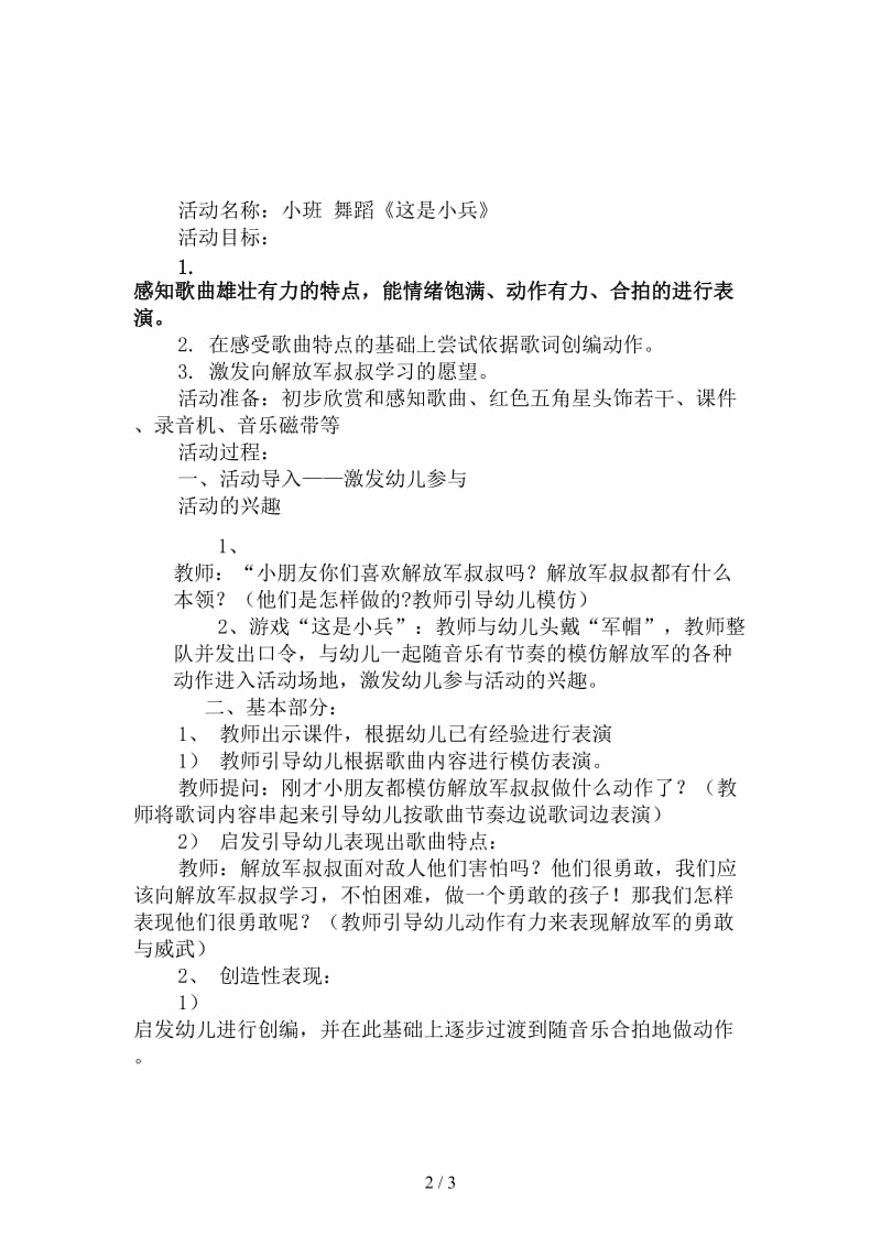 幼儿园舞蹈——这是小兵教案.doc_第2页