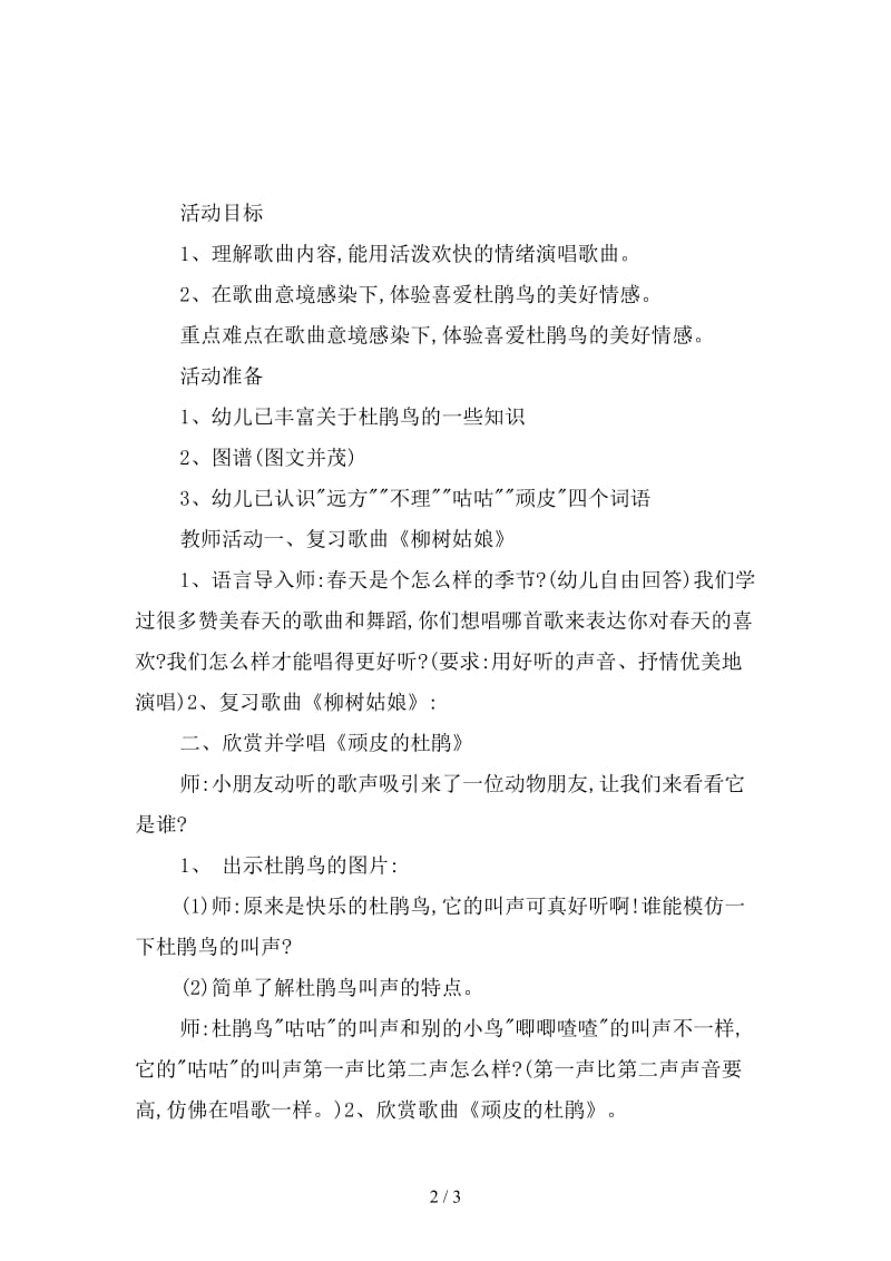 幼儿园托班音乐教案：《顽皮的杜鹃》.doc_第2页