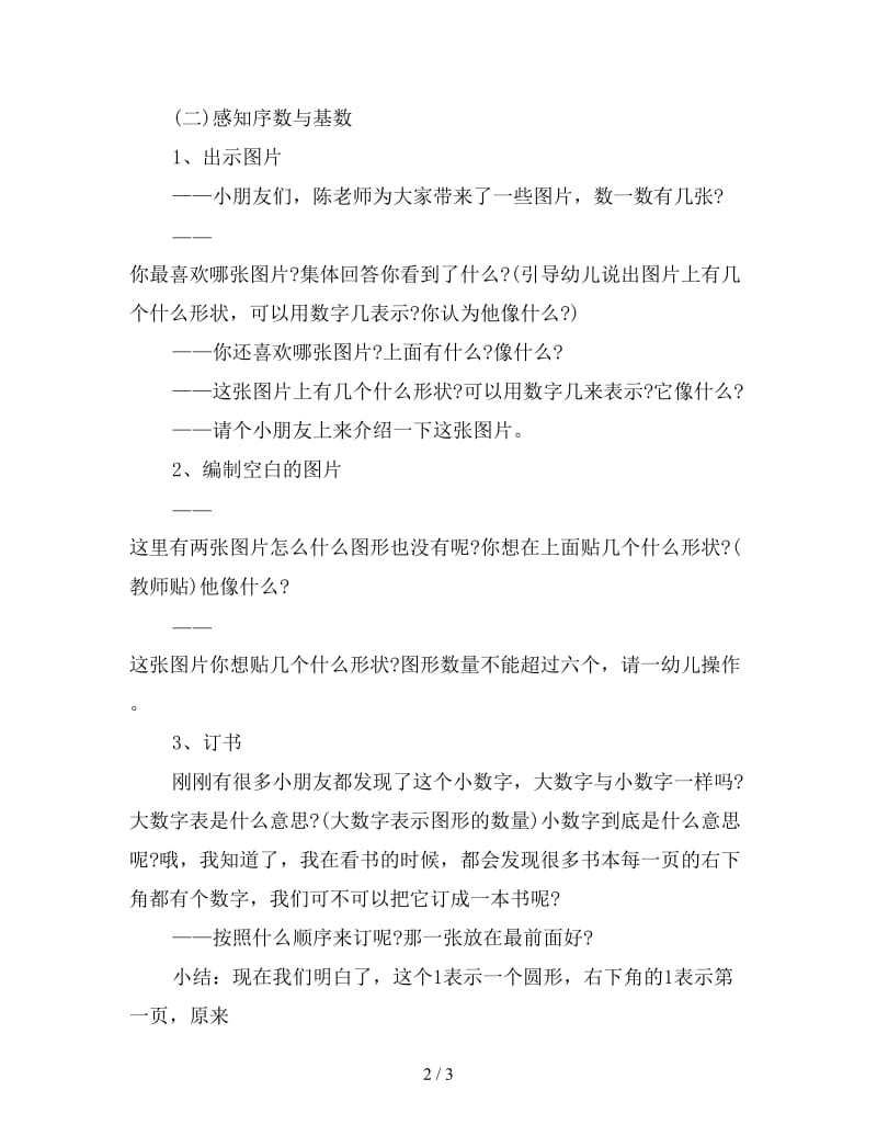 幼儿园中班数学教案：编小书.doc_第2页