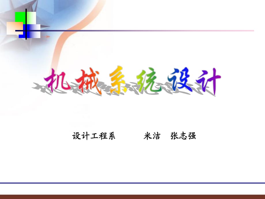 《机械第一章》PPT课件.ppt_第1页