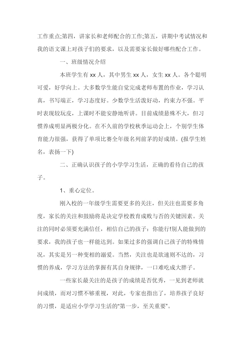 一年级期末家长会班主任发言稿(详细十页)_第2页