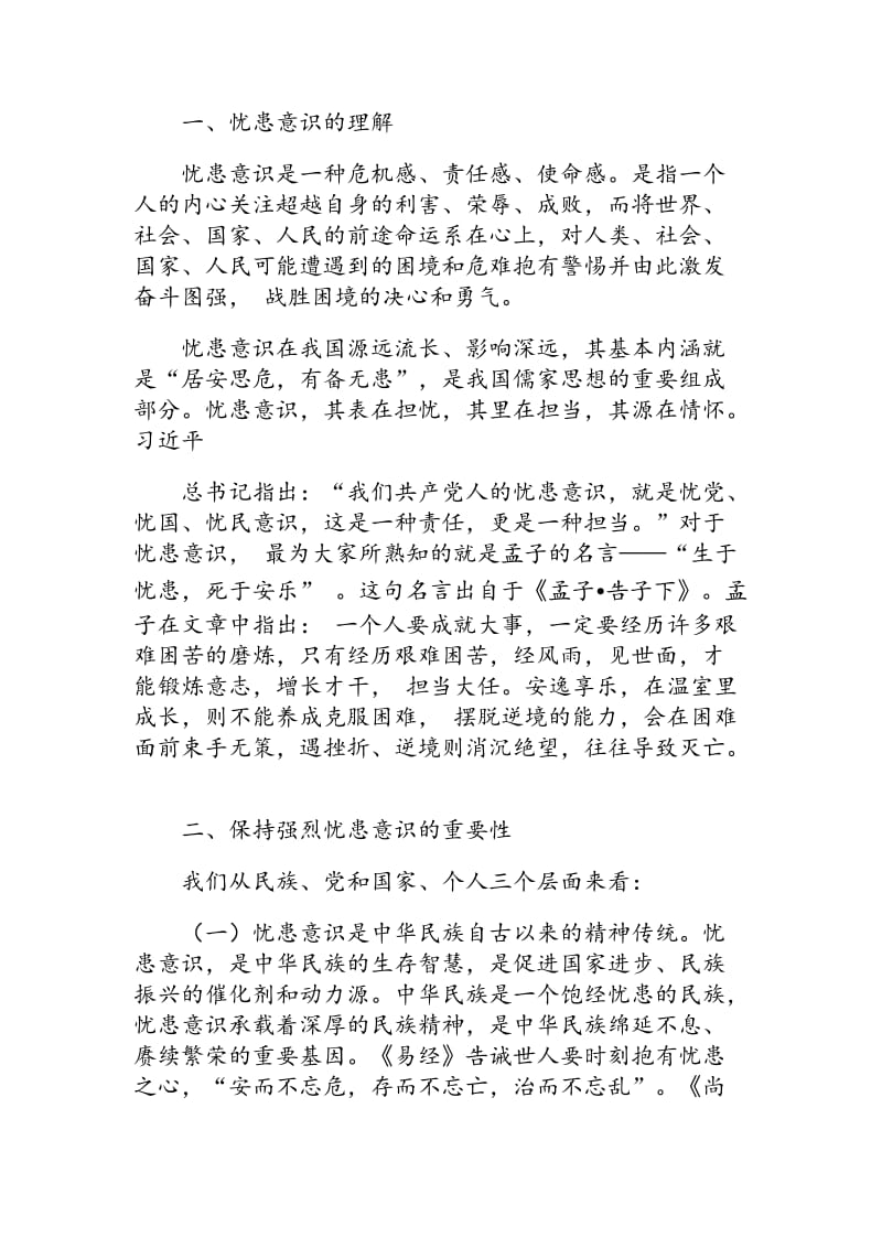 党课讲稿：强化忧患意识勇担历史重任在新长征路上书写华丽篇章_第2页