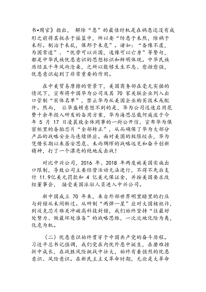 党课讲稿：强化忧患意识勇担历史重任在新长征路上书写华丽篇章_第3页