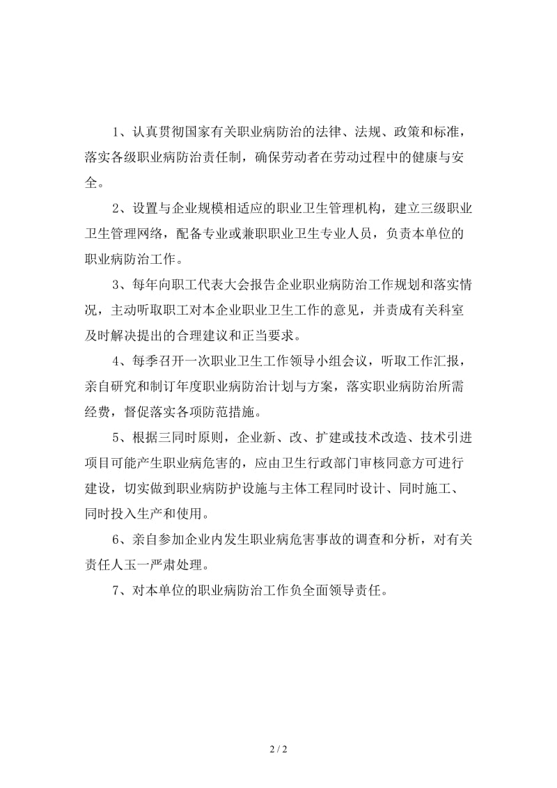 主管矿主的职业病防治职责新版.doc_第2页