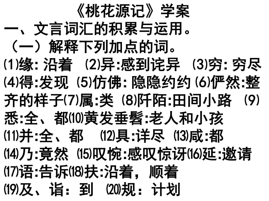 《桃花源记学案》PPT课件.ppt_第1页