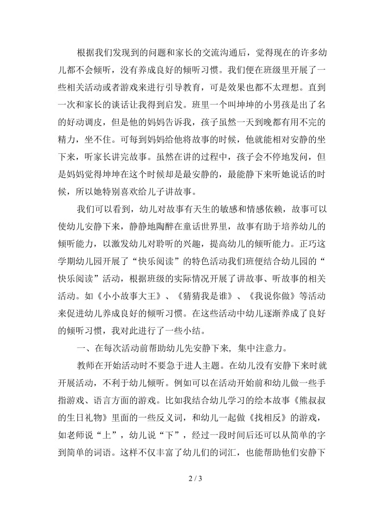 浅谈幼儿倾听习惯的养成.doc_第2页