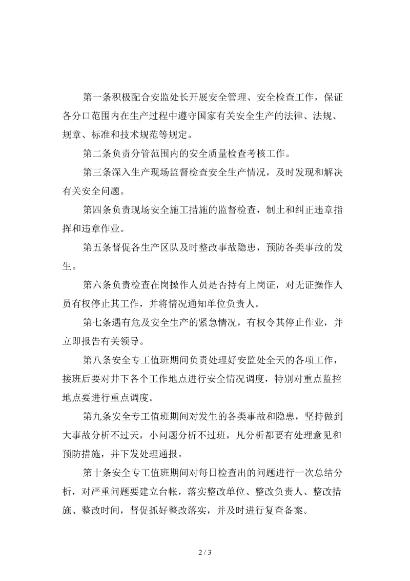 安全专工安全生产岗位责任制精选.doc_第2页