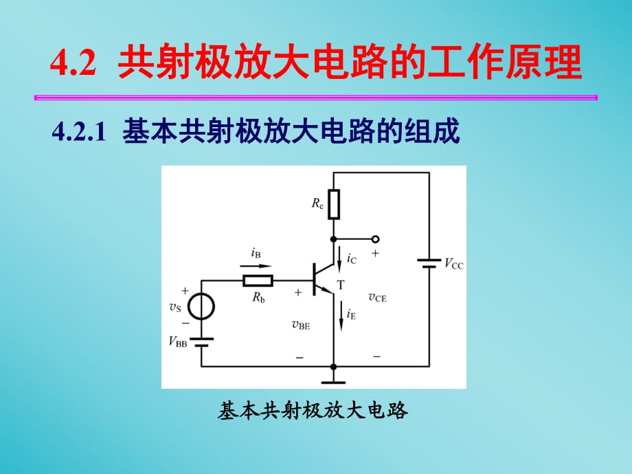 《极管及放大电路》PPT课件.ppt_第1页