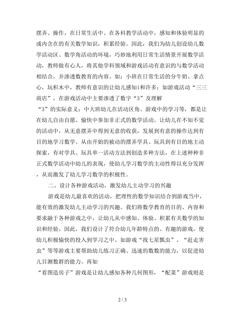 激发幼儿主动学习数学的教育实践.doc_第2页