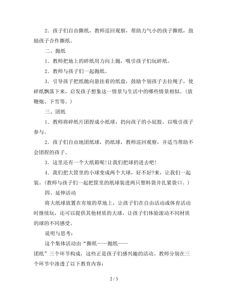 托班体育教案《玩纸》.doc_第2页